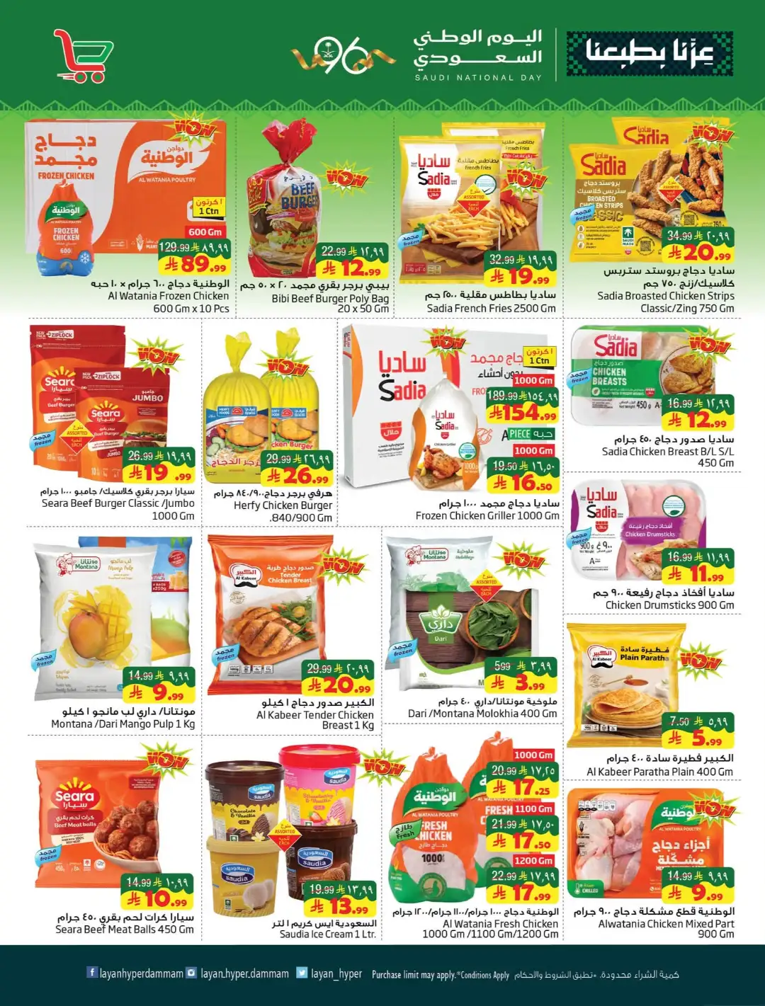 Layan Hyper Dammam | Latest Offers & Deals page 6
