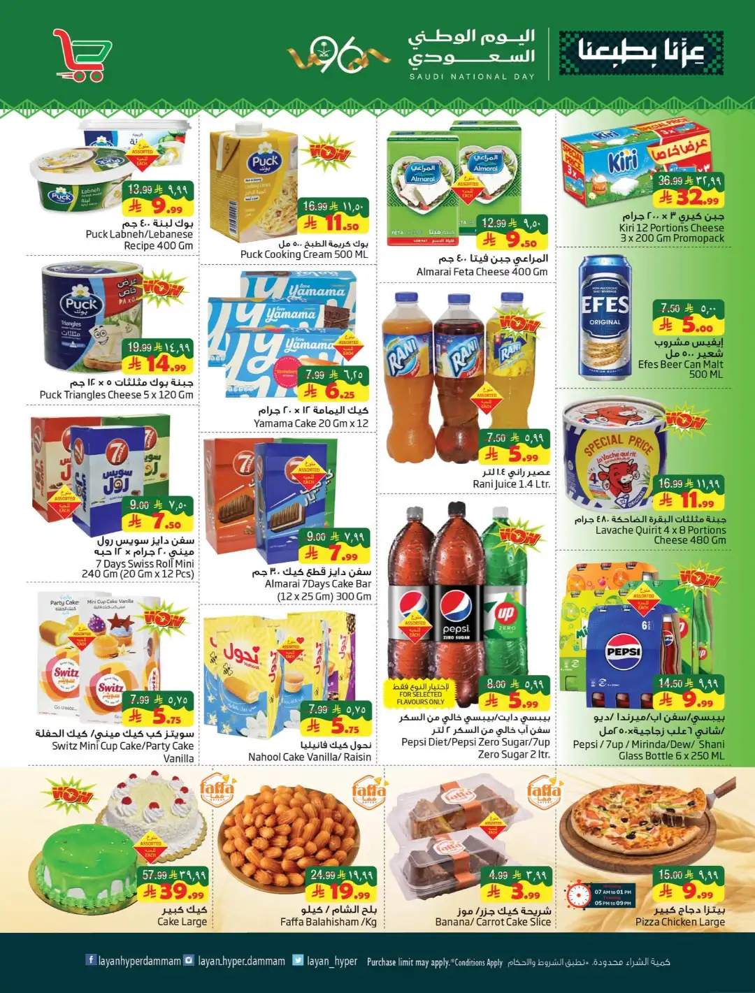 Layan Hyper Dammam | Latest Offers & Deals page 7