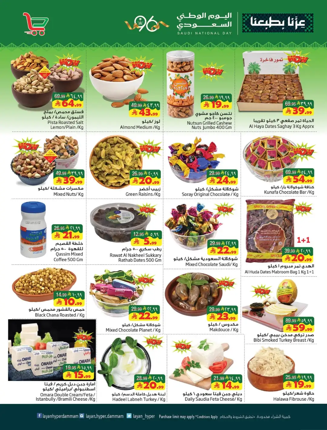 Layan Hyper Dammam | Latest Offers & Deals page 8
