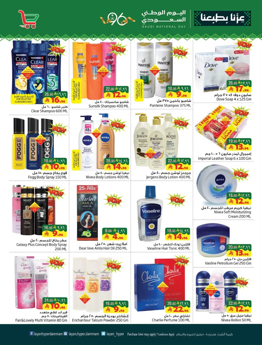 Layan Hyper Dammam | Latest Offers & Deals page 9