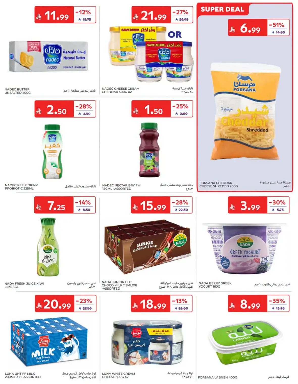 Carrefour Saudi National Day Offers & Deals page 10