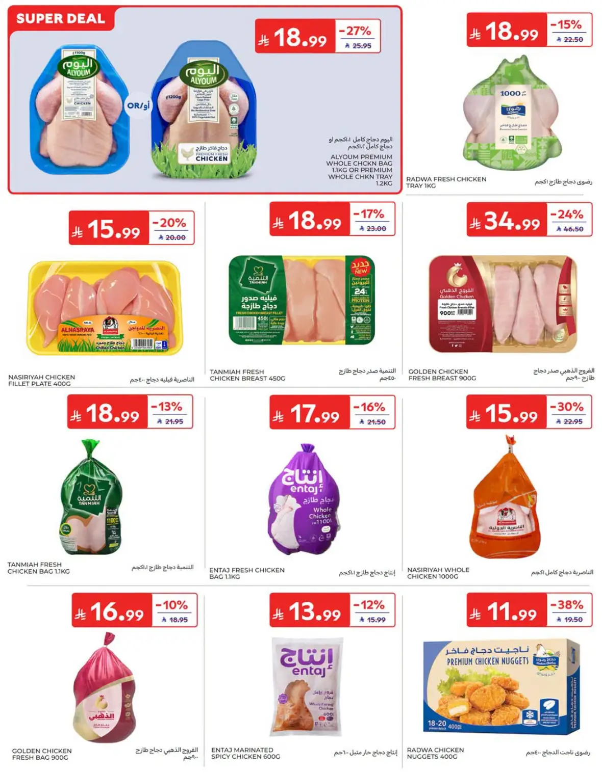 Carrefour Saudi National Day Offers & Deals page 13