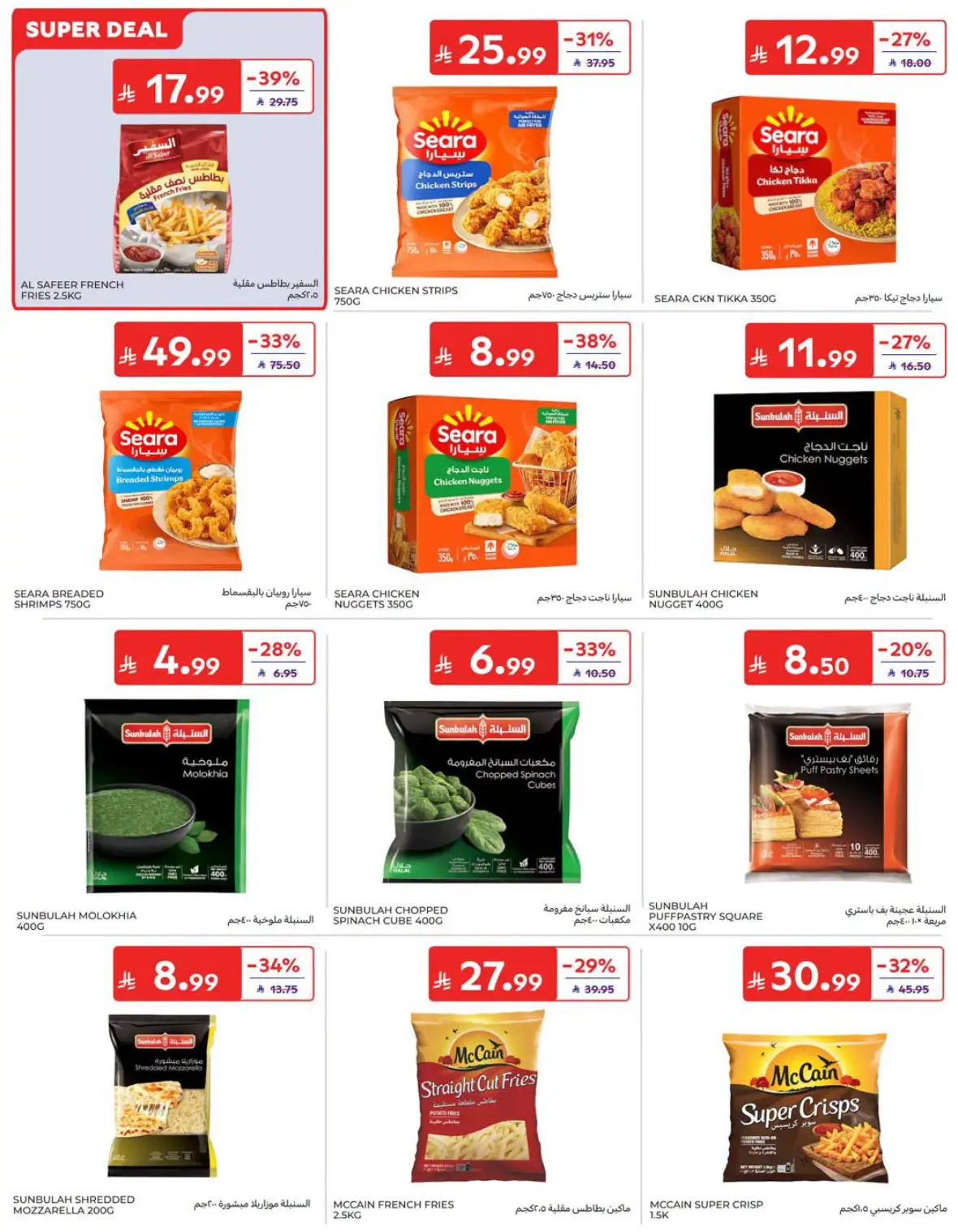 Carrefour Saudi National Day Offers & Deals page 15