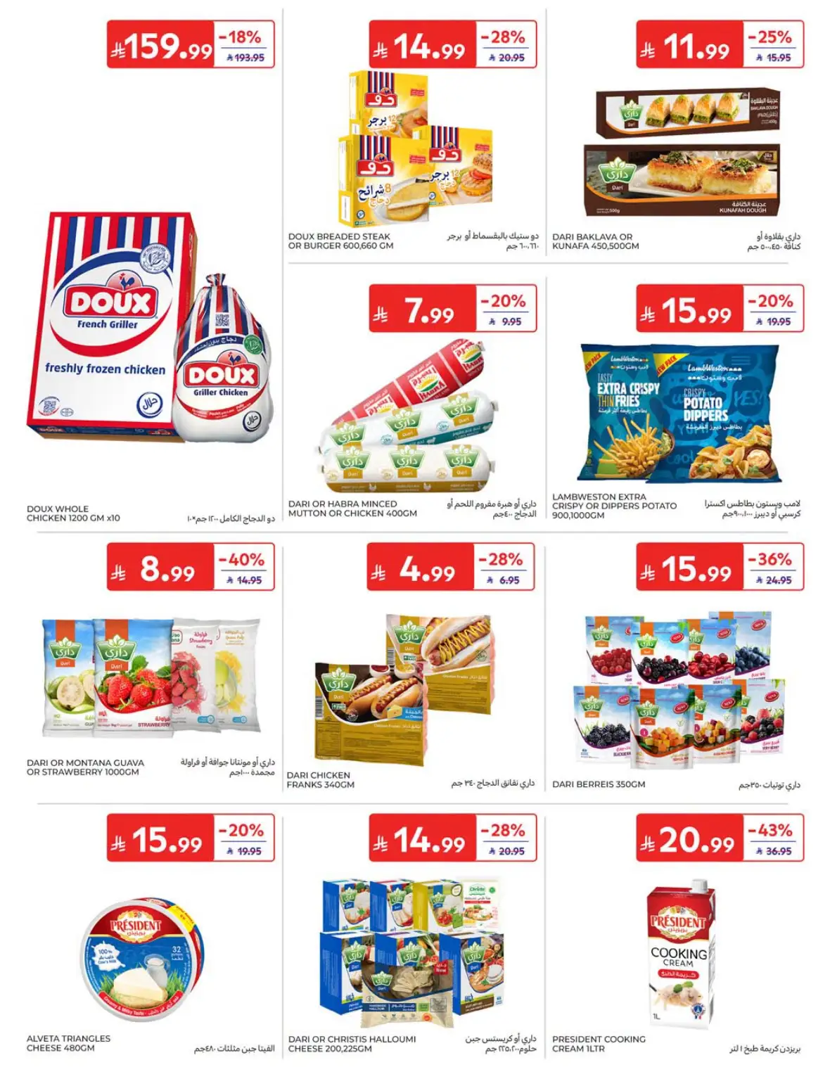 Carrefour Saudi National Day Offers & Deals page 16