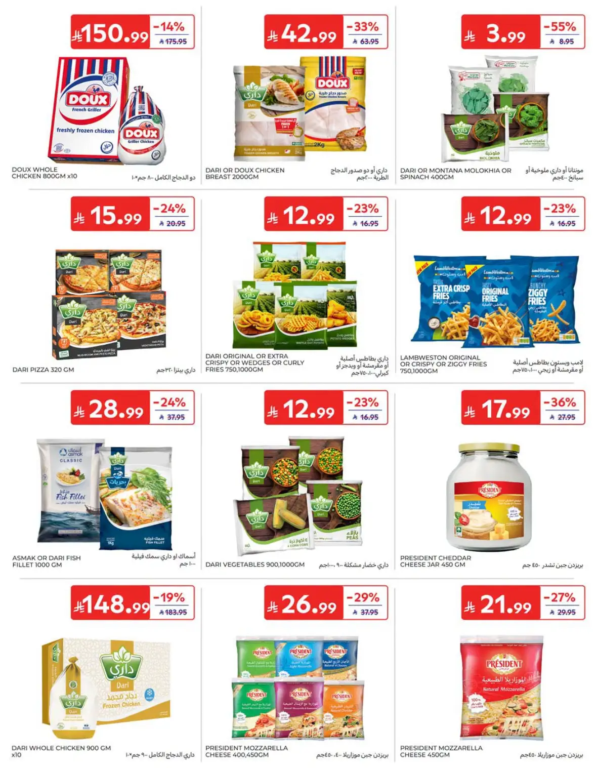 Carrefour Saudi National Day Offers & Deals page 17