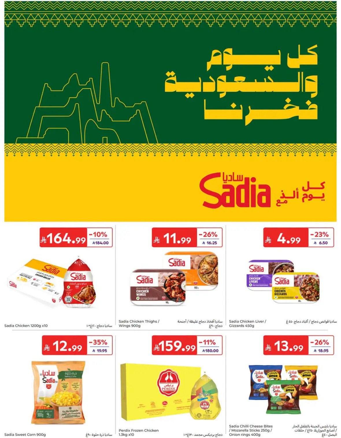 Carrefour Saudi National Day Offers & Deals page 18