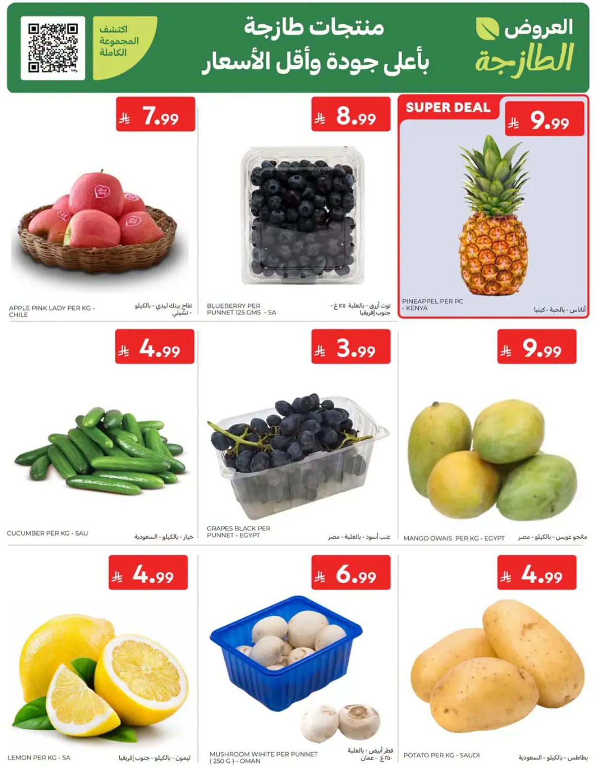 Carrefour Saudi National Day Offers & Deals page 2