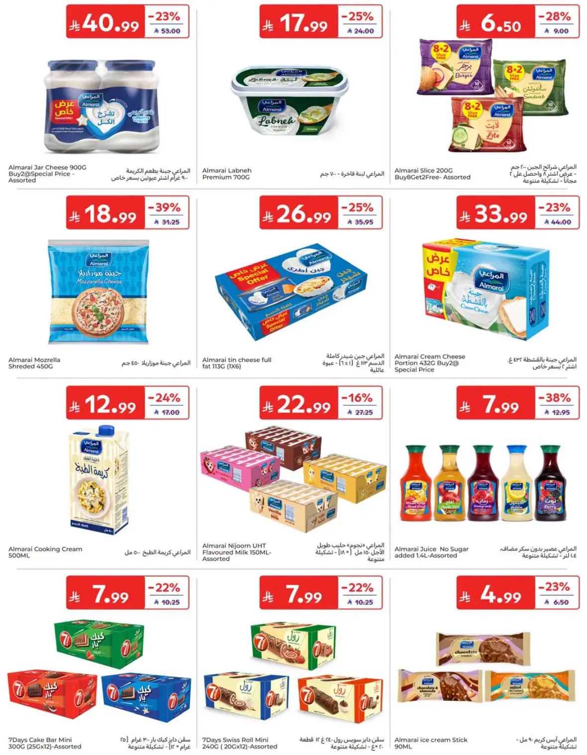 Carrefour Saudi National Day Offers & Deals page 20