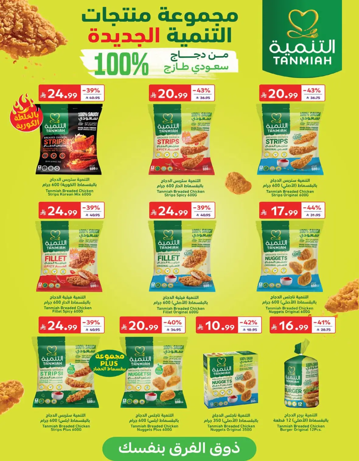 Carrefour Saudi National Day Offers & Deals page 21