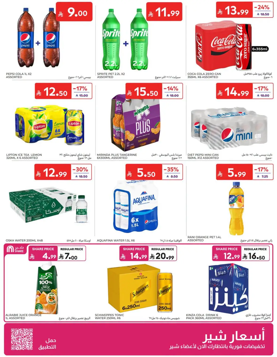 Carrefour Saudi National Day Offers & Deals page 22