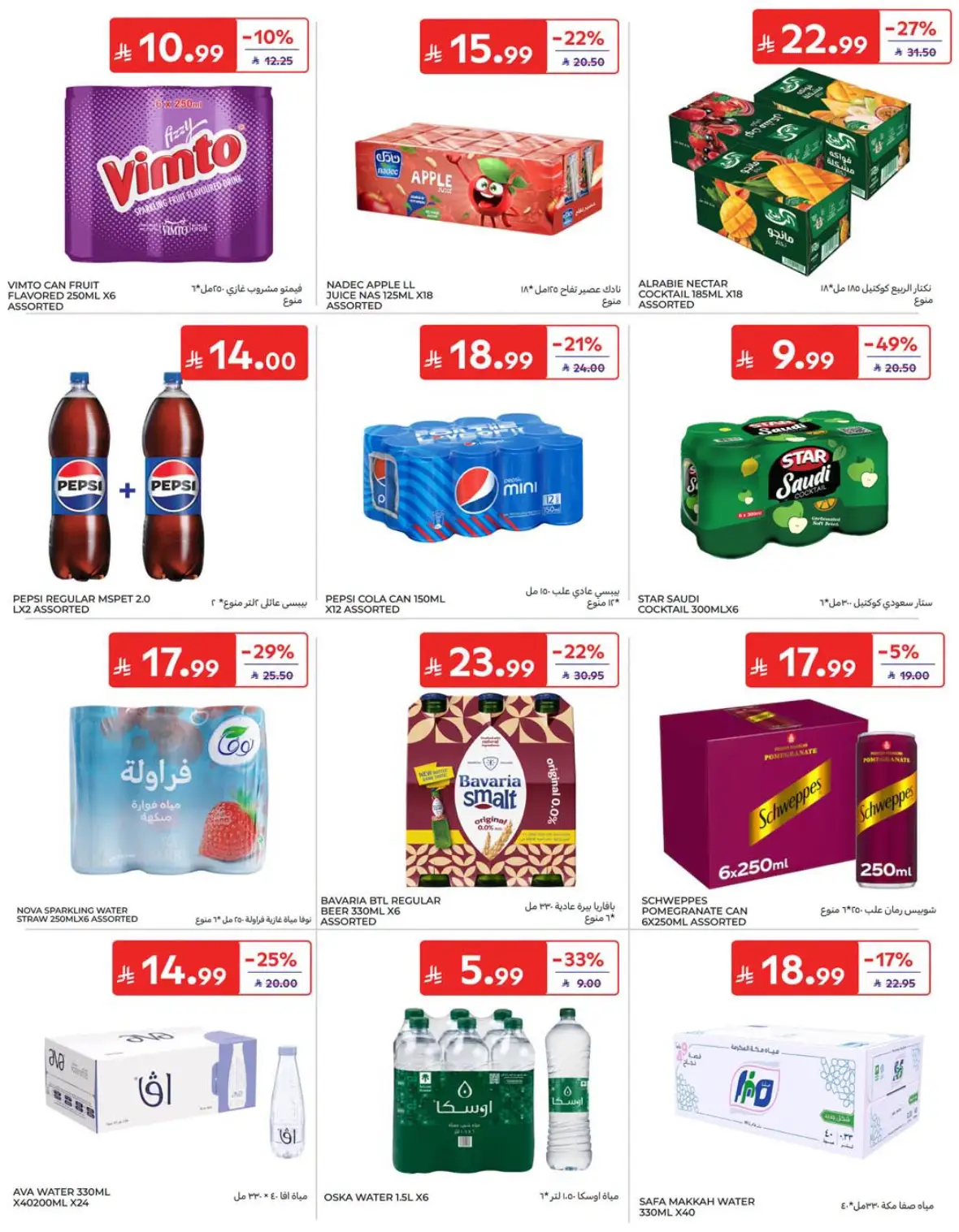 Carrefour Saudi National Day Offers & Deals page 23