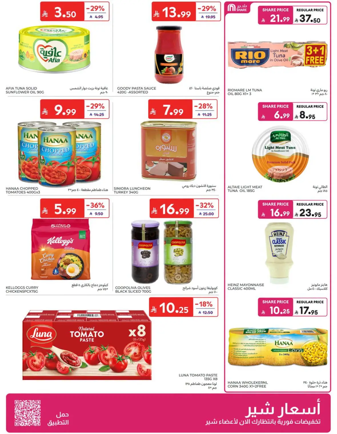 Carrefour Saudi National Day Offers & Deals page 25