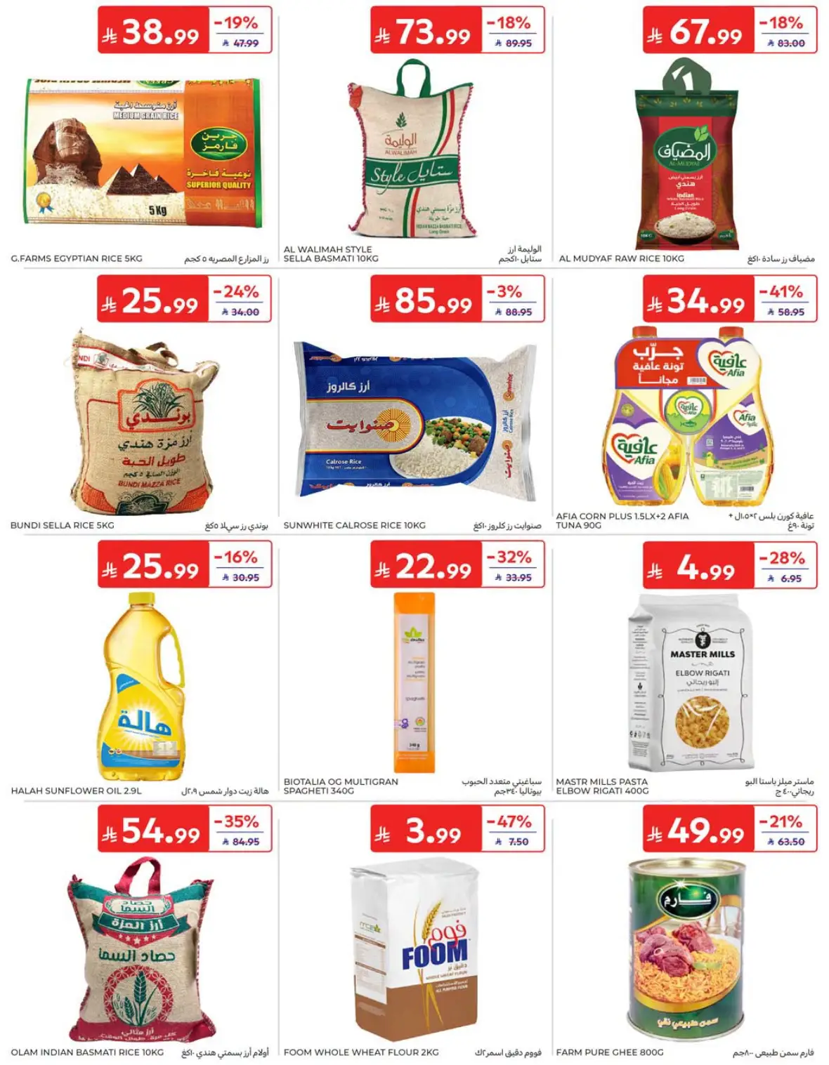 Carrefour Saudi National Day Offers & Deals page 28