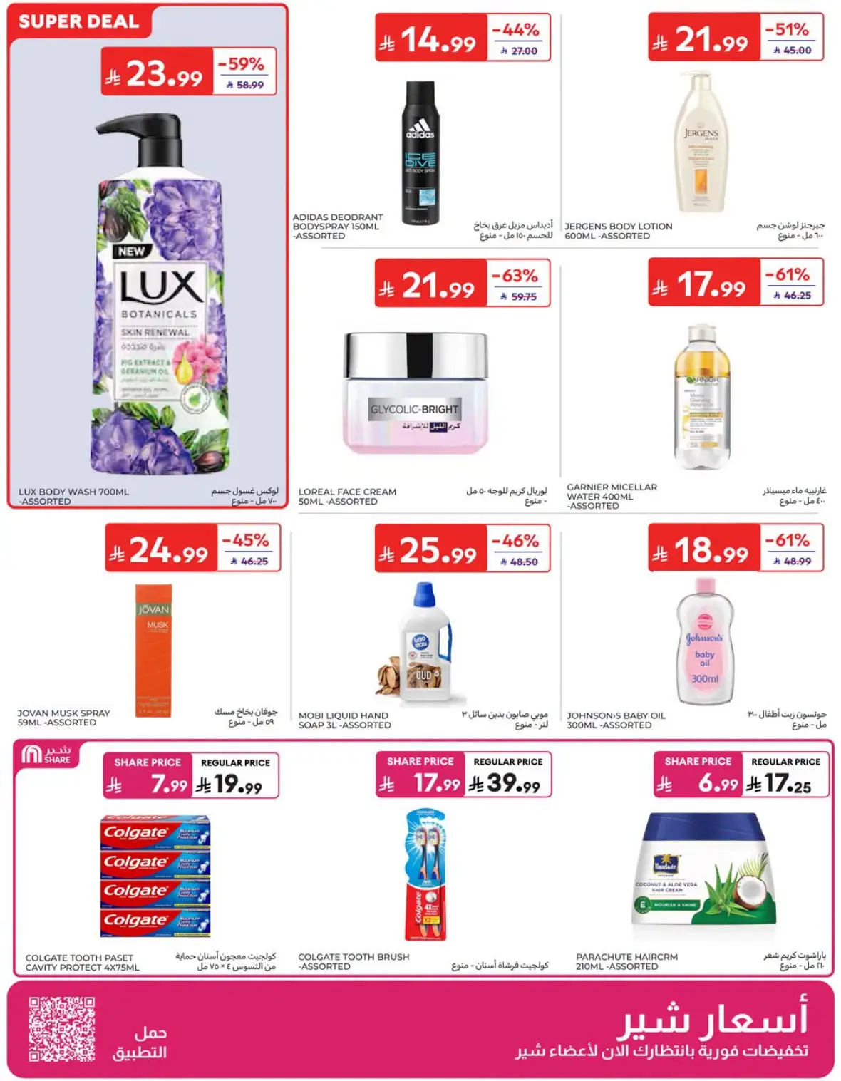 Carrefour Saudi National Day Offers & Deals page 39