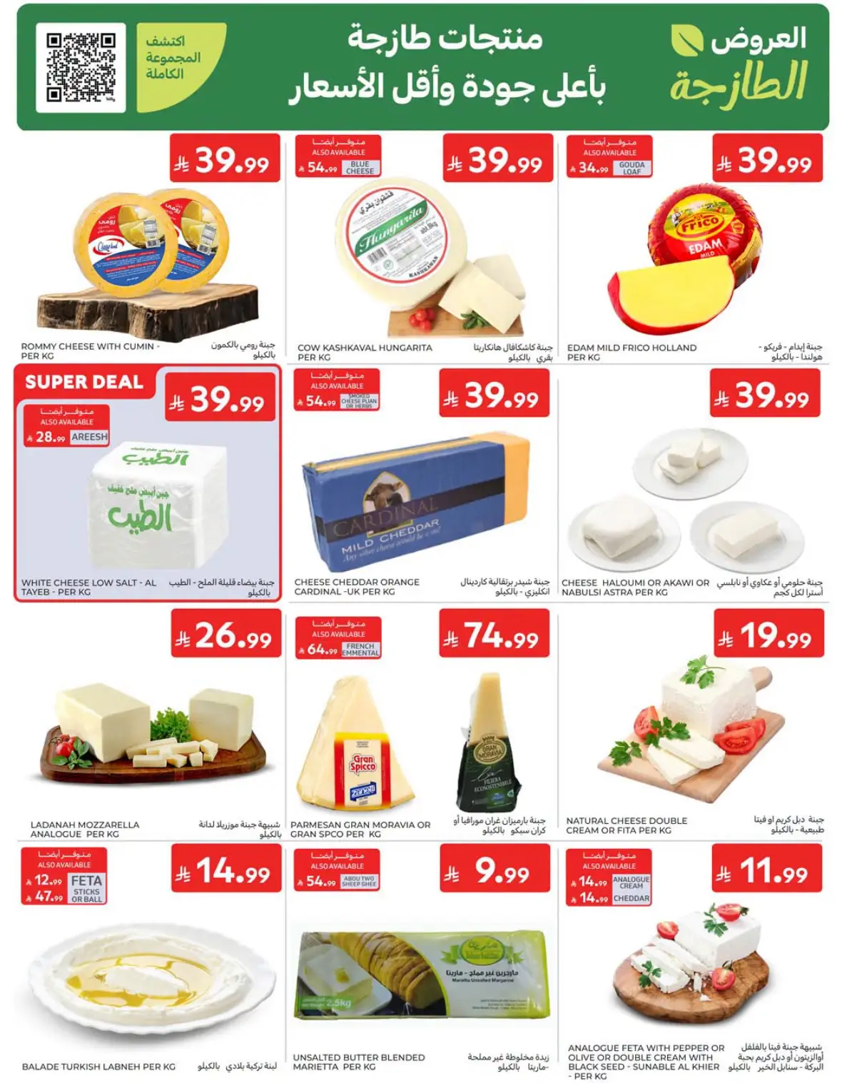 Carrefour Saudi National Day Offers & Deals page 4