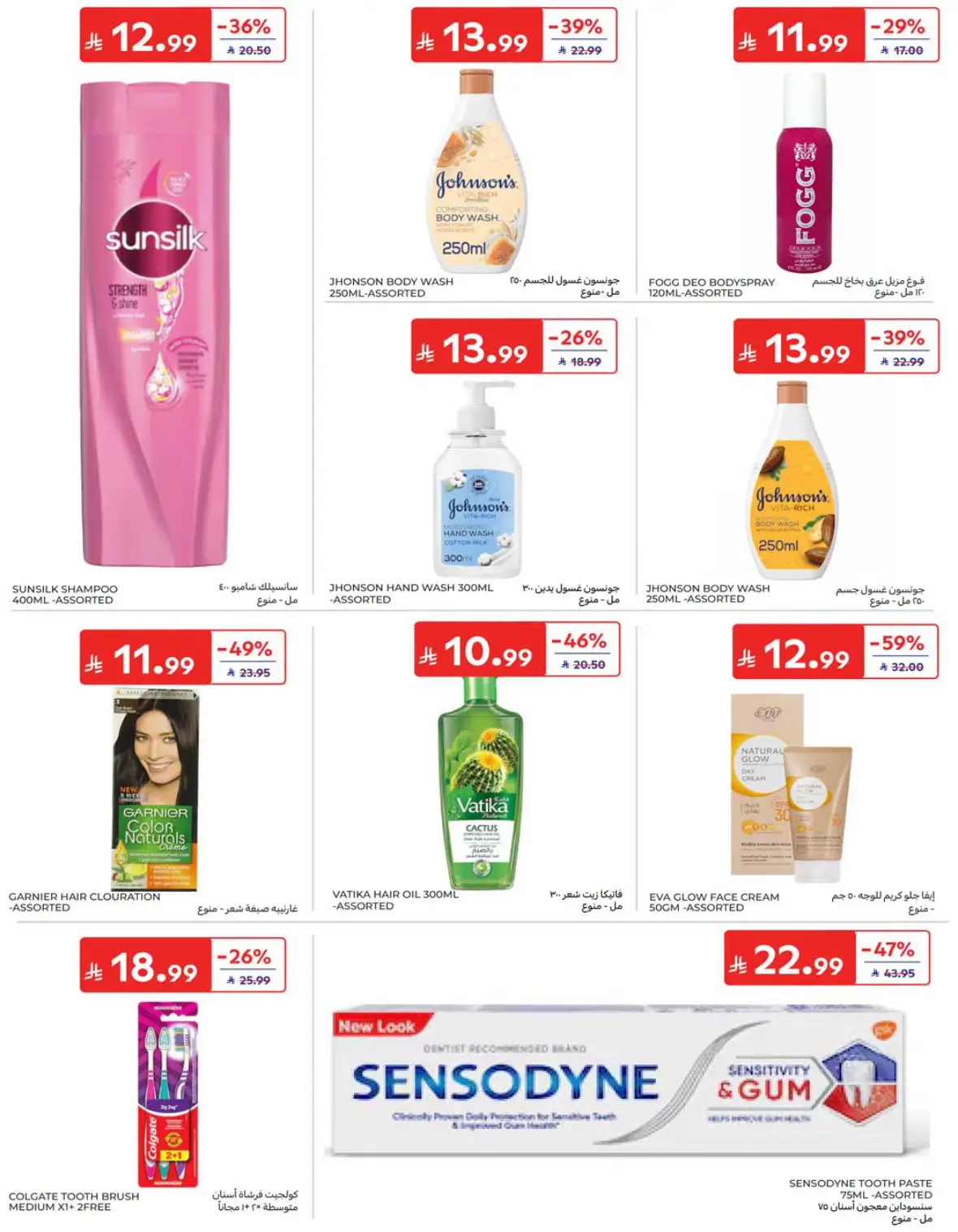 Carrefour Saudi National Day Offers & Deals page 42