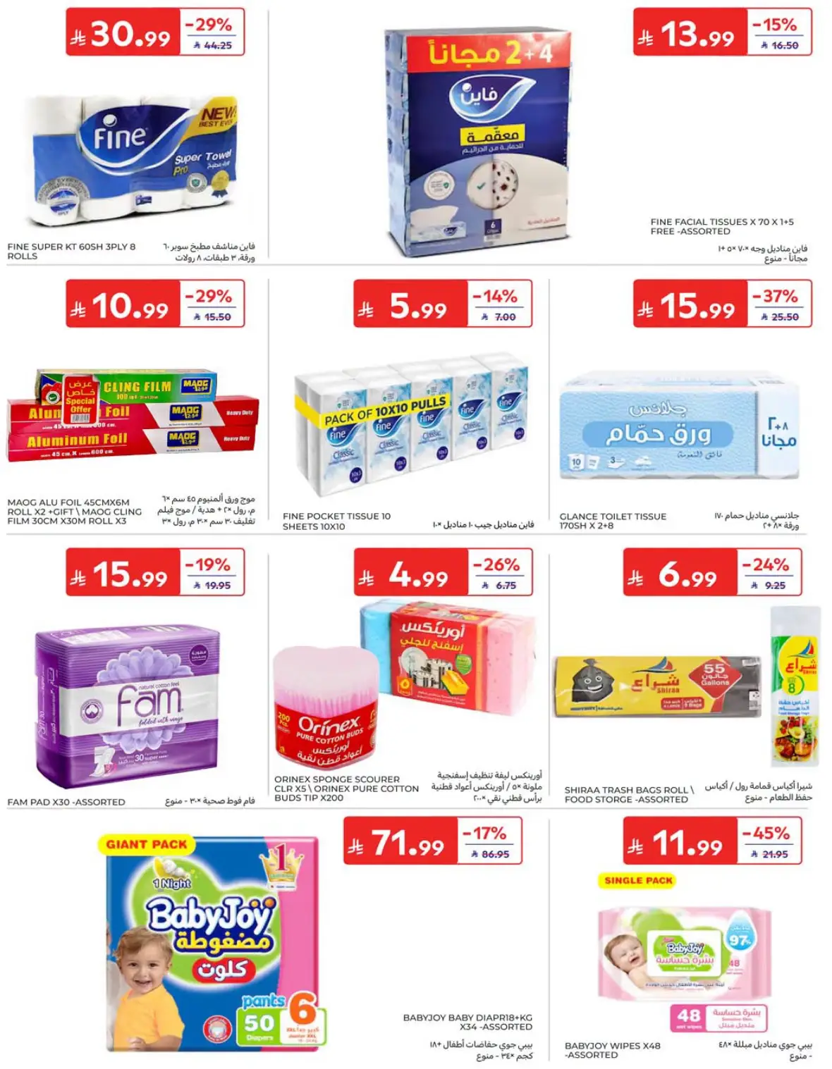 Carrefour Saudi National Day Offers & Deals page 43