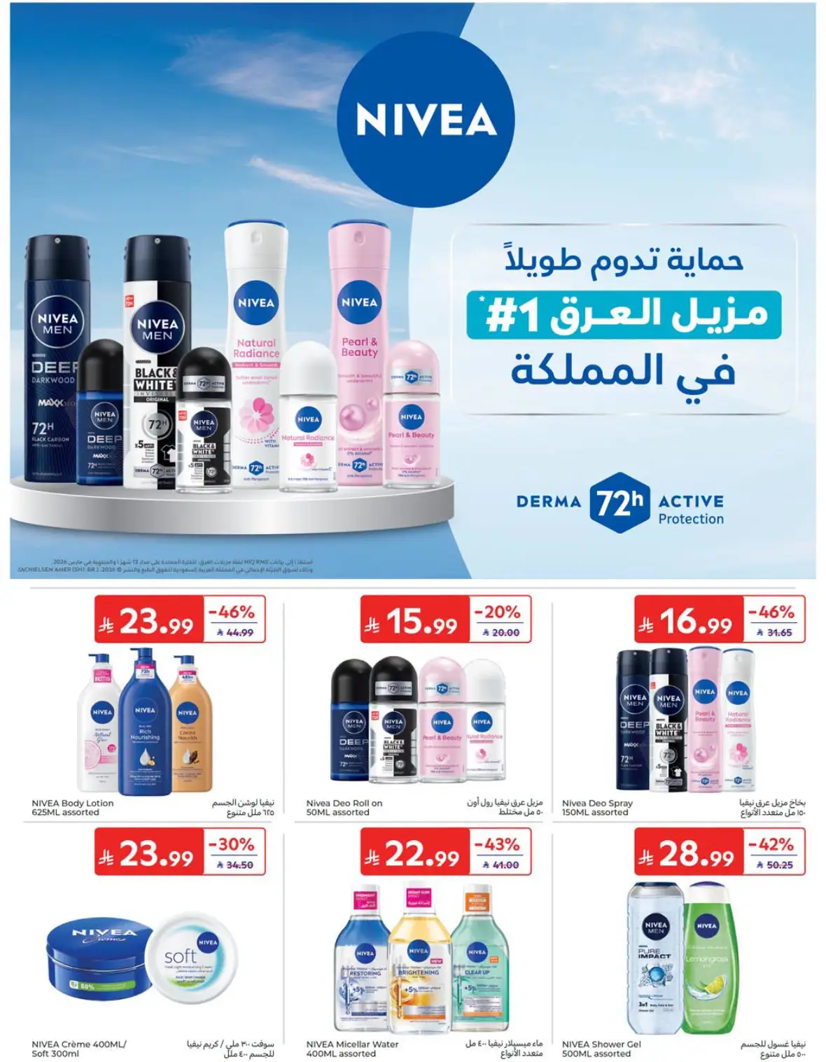 Carrefour Saudi National Day Offers & Deals page 44