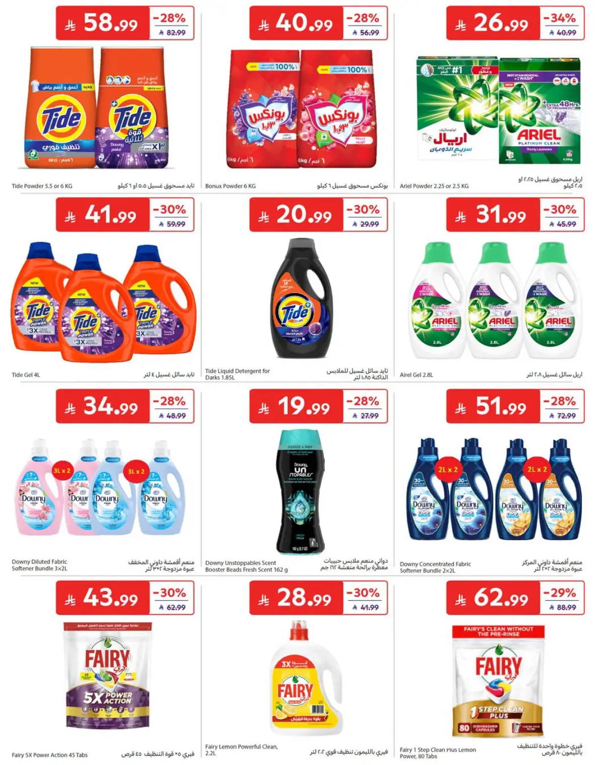 Carrefour Saudi National Day Offers & Deals page 45