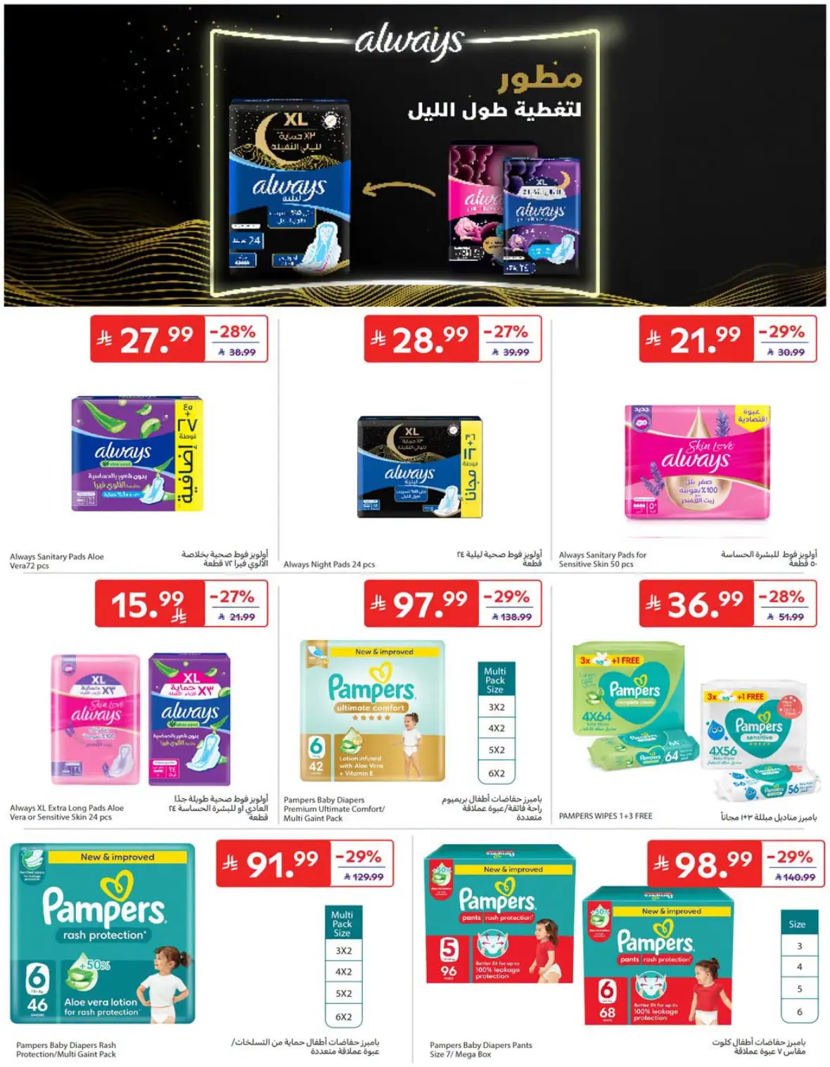 Carrefour Saudi National Day Offers & Deals page 47