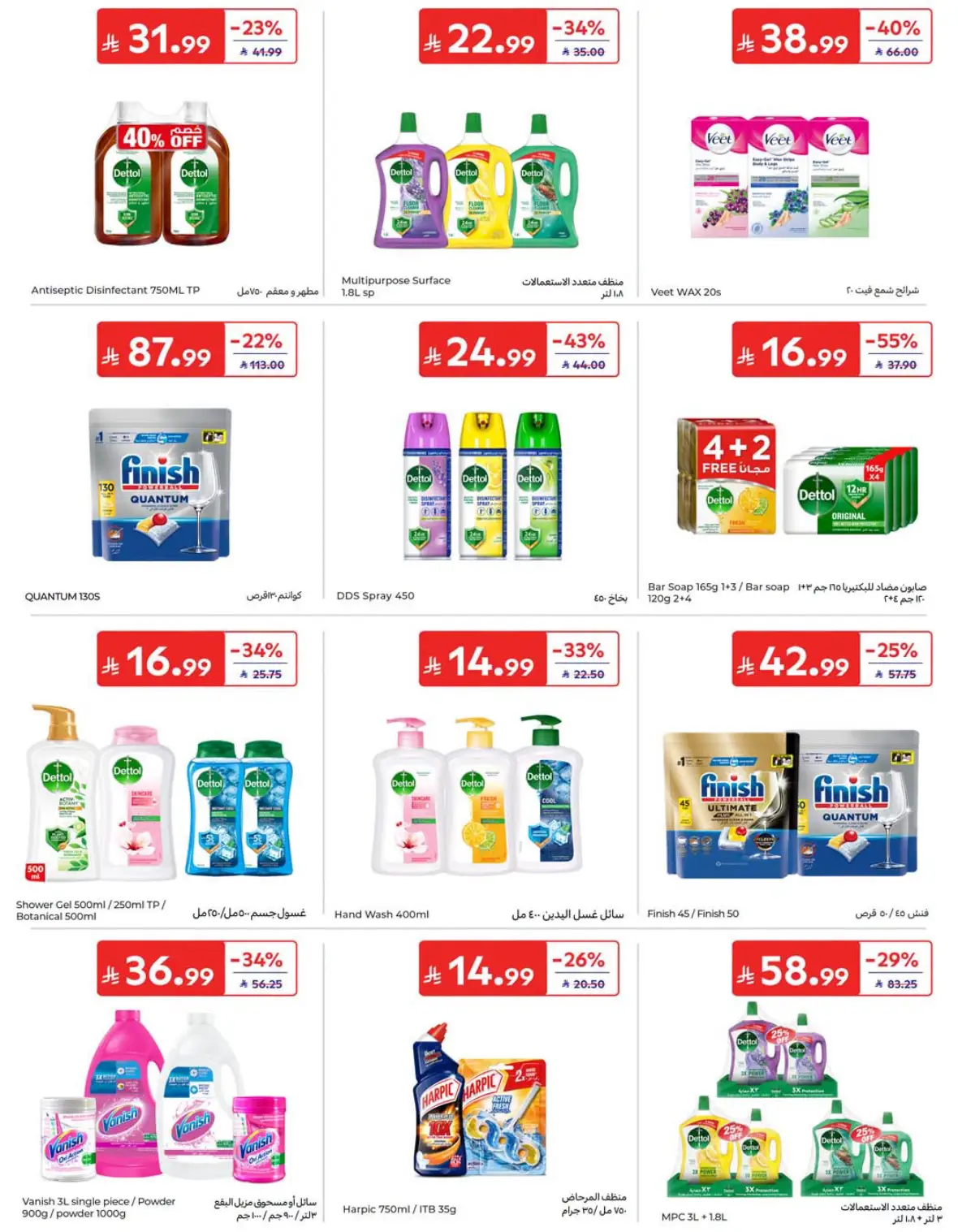 Carrefour Saudi National Day Offers & Deals page 48