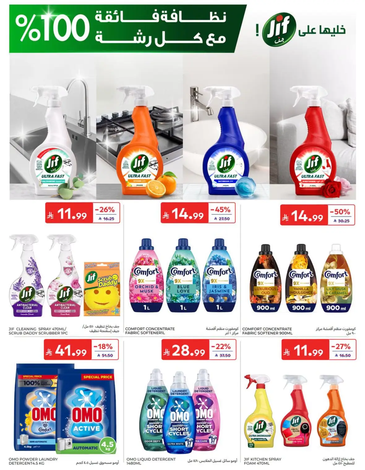 Carrefour Saudi National Day Offers & Deals page 49