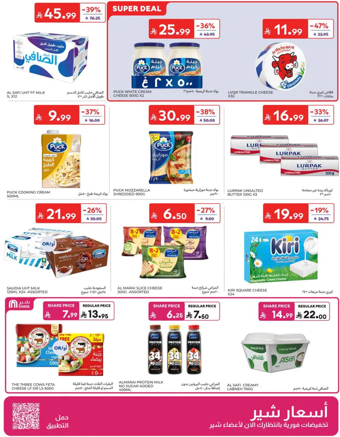Carrefour Saudi National Day Offers & Deals page 5
