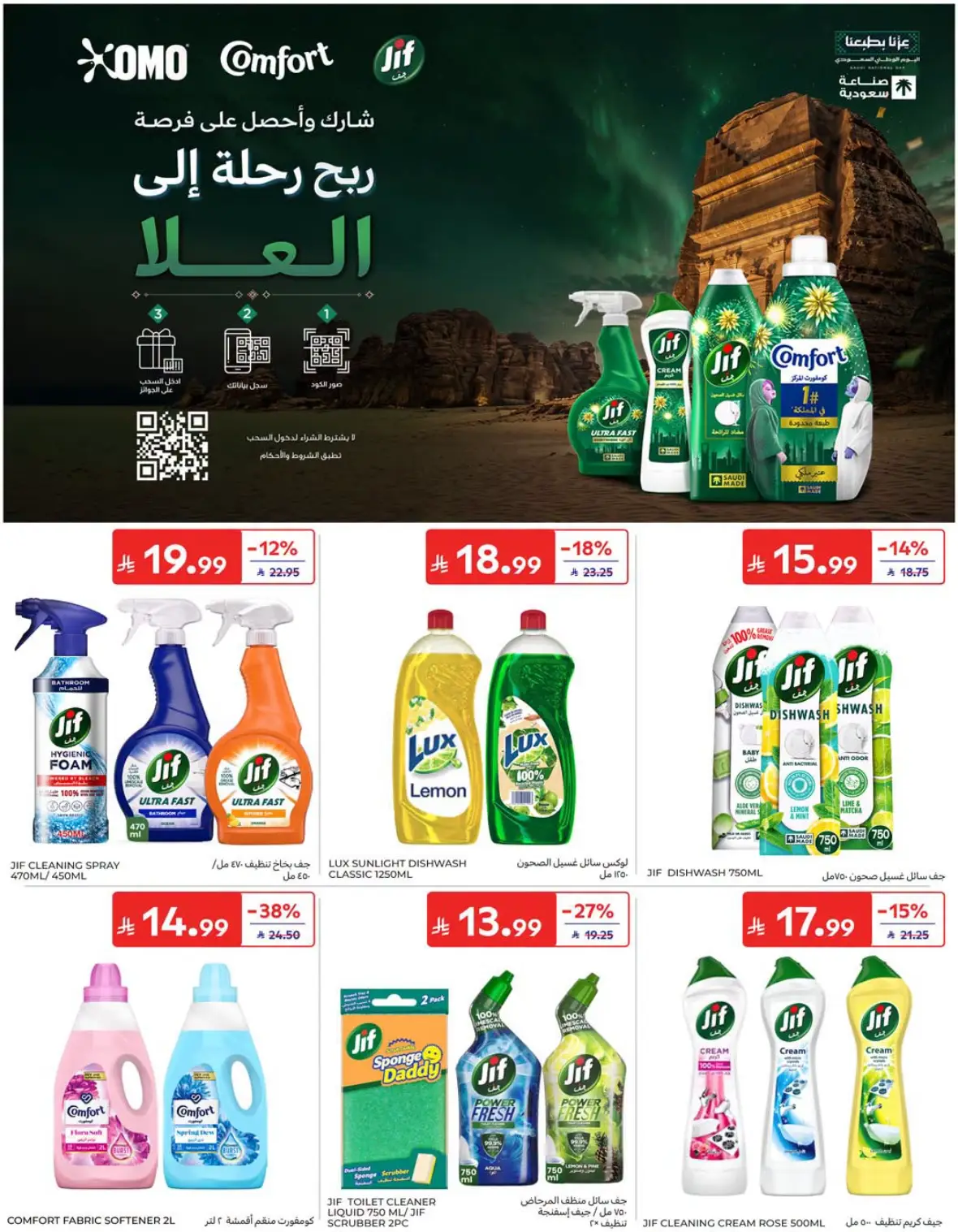 Carrefour Saudi National Day Offers & Deals page 50