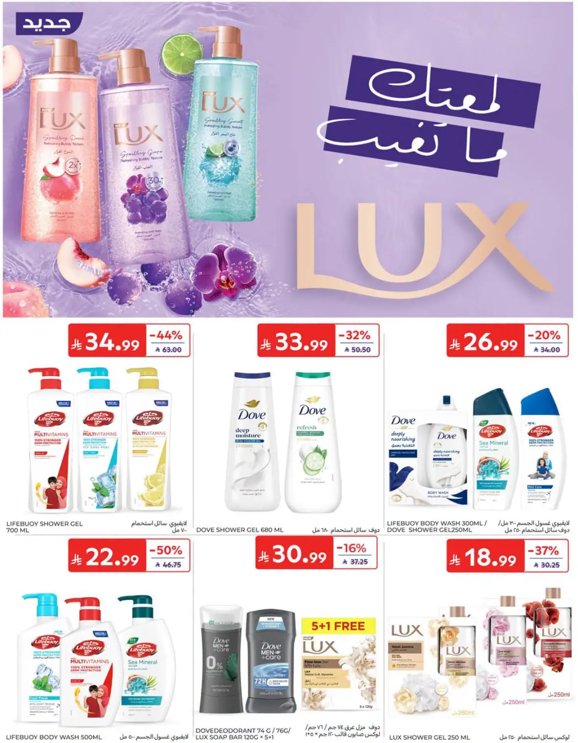 Carrefour Saudi National Day Offers & Deals page 51