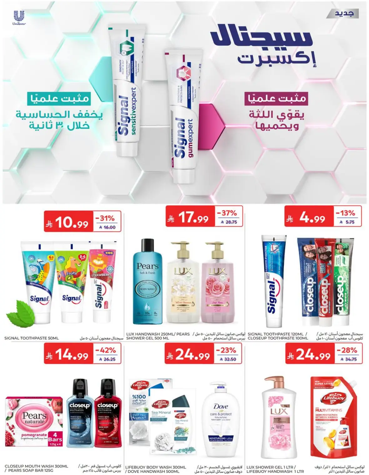 Carrefour Saudi National Day Offers & Deals page 52