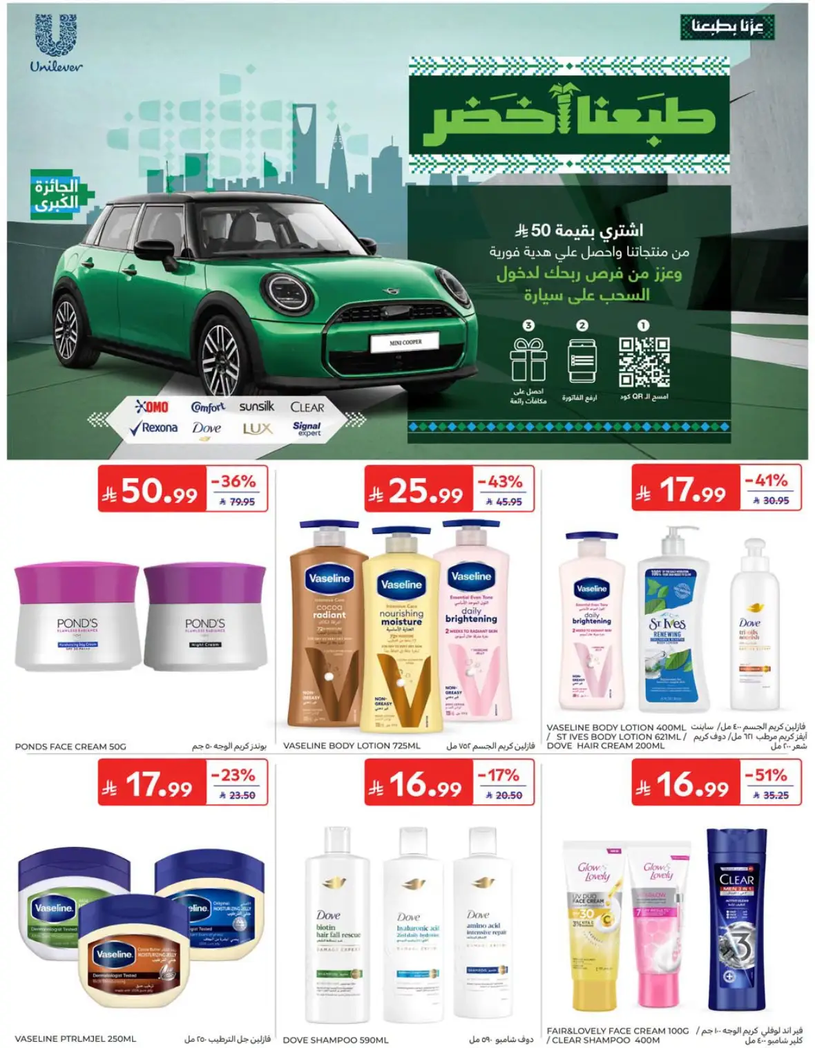 Carrefour Saudi National Day Offers & Deals page 53