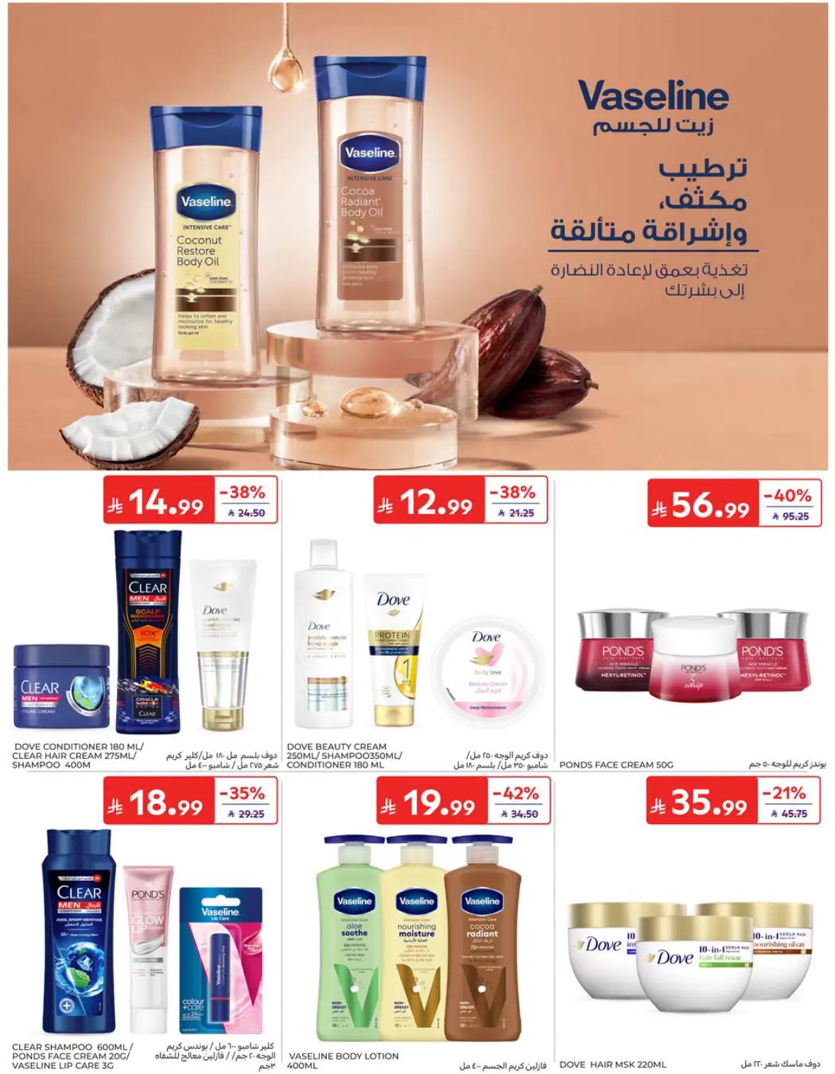 Carrefour Saudi National Day Offers & Deals page 54