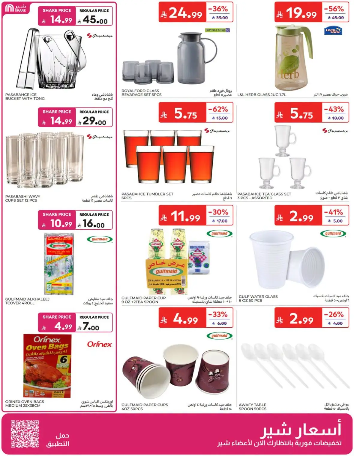 Carrefour Saudi National Day Offers & Deals page 57