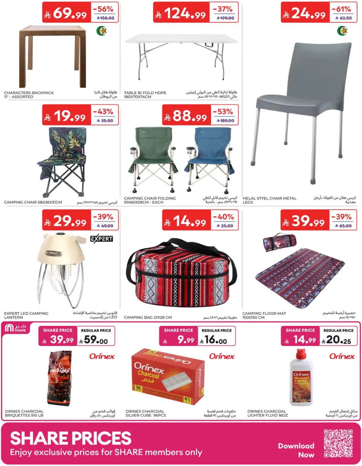 Carrefour Saudi National Day Offers & Deals page 58