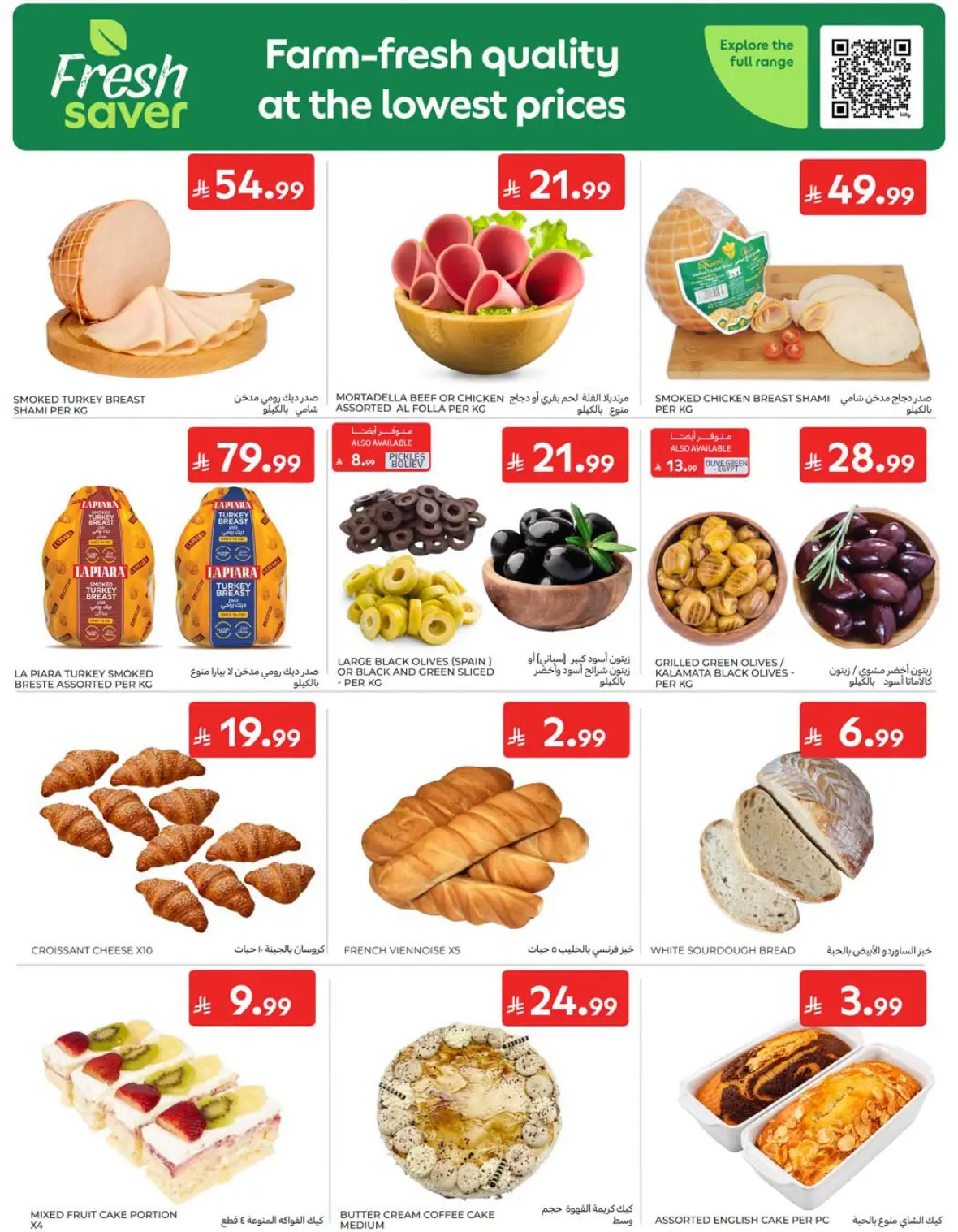 Carrefour Saudi National Day Offers & Deals page 6