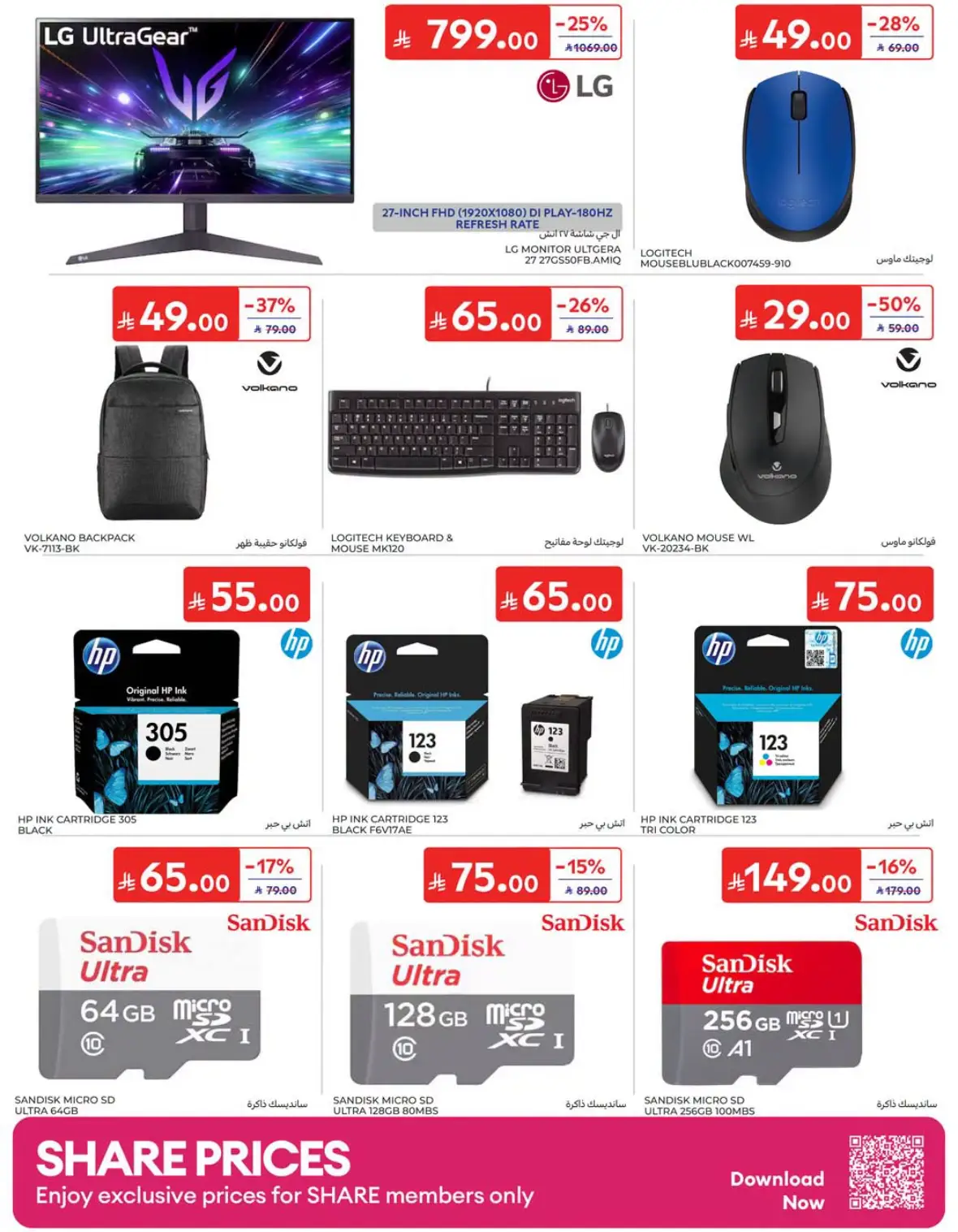 Carrefour Saudi National Day Offers & Deals page 68