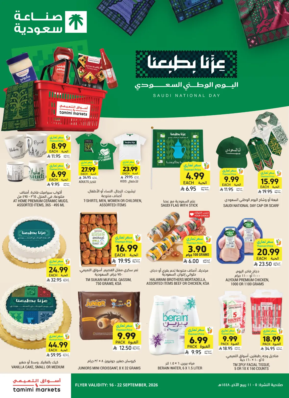 Tamimi Markets | Saudi National Day Offers page 2