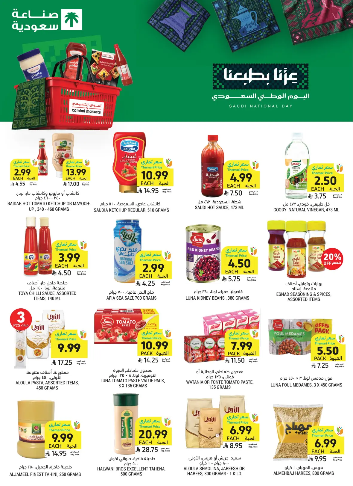 Tamimi Markets | Saudi National Day Offers page 3