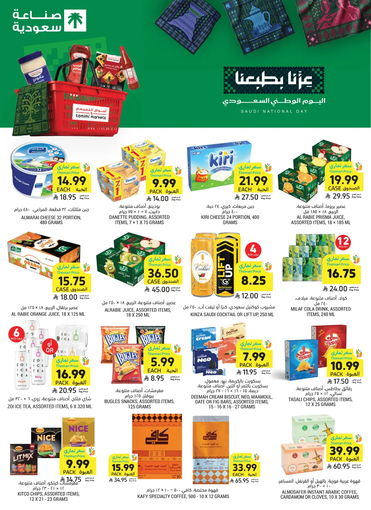 Tamimi Markets | Saudi National Day Offers page 4