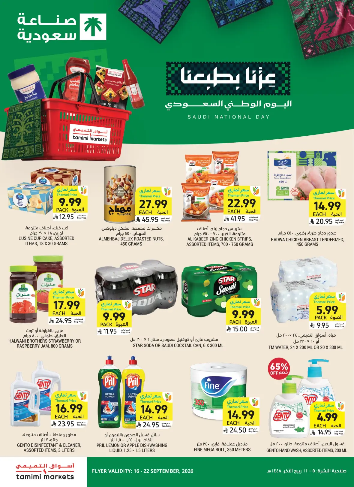 Tamimi Markets | Saudi National Day Offers page 5