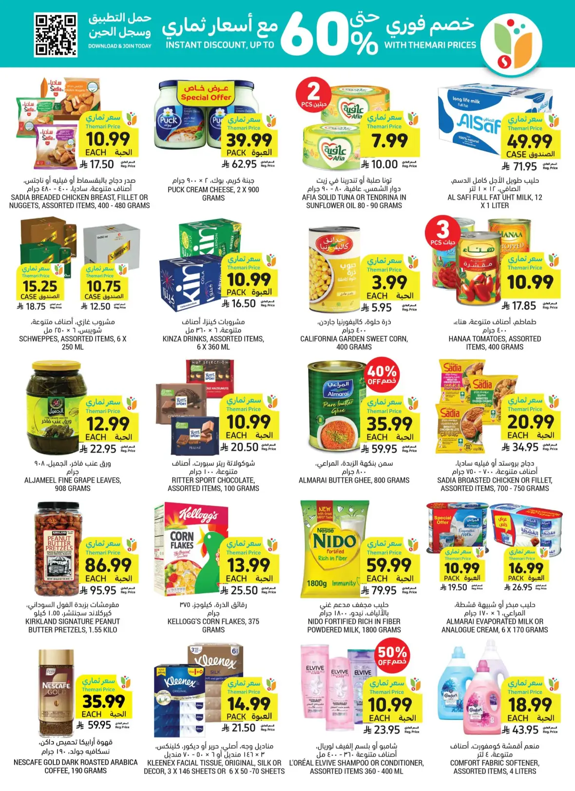 Tamimi Markets | Saudi National Day Offers page 7