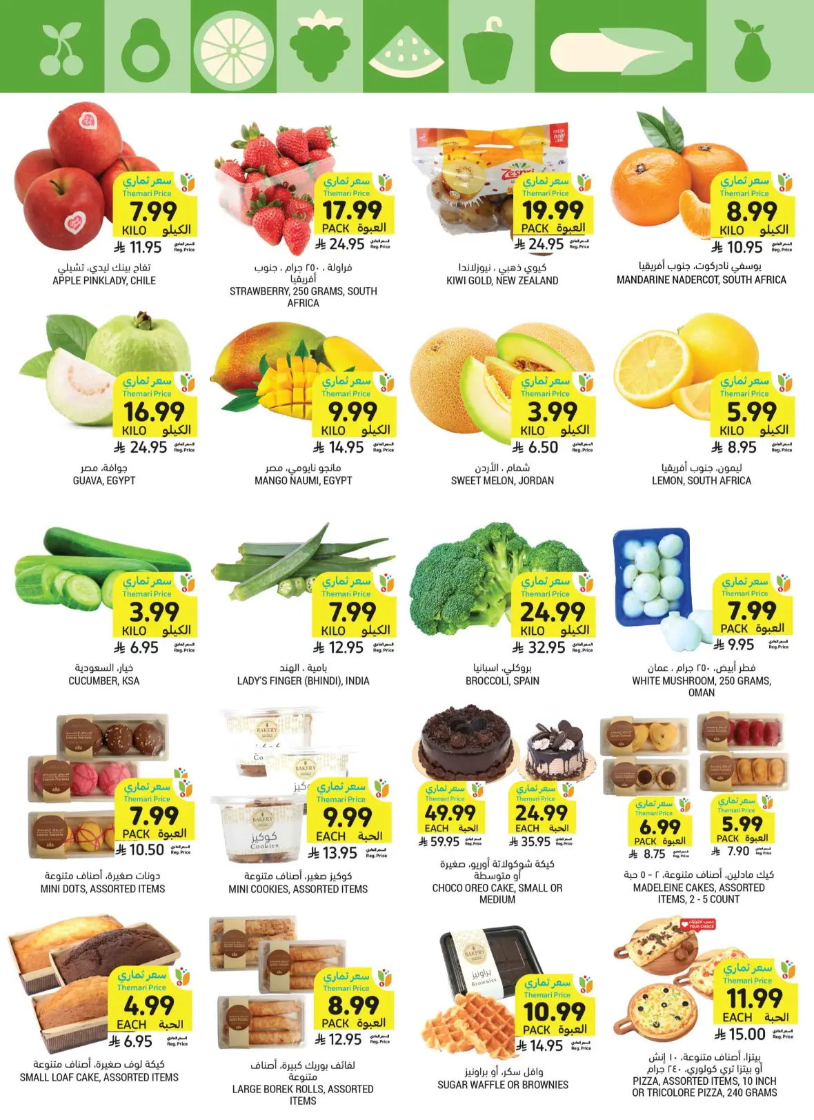 Tamimi Markets | Saudi National Day Offers page 12