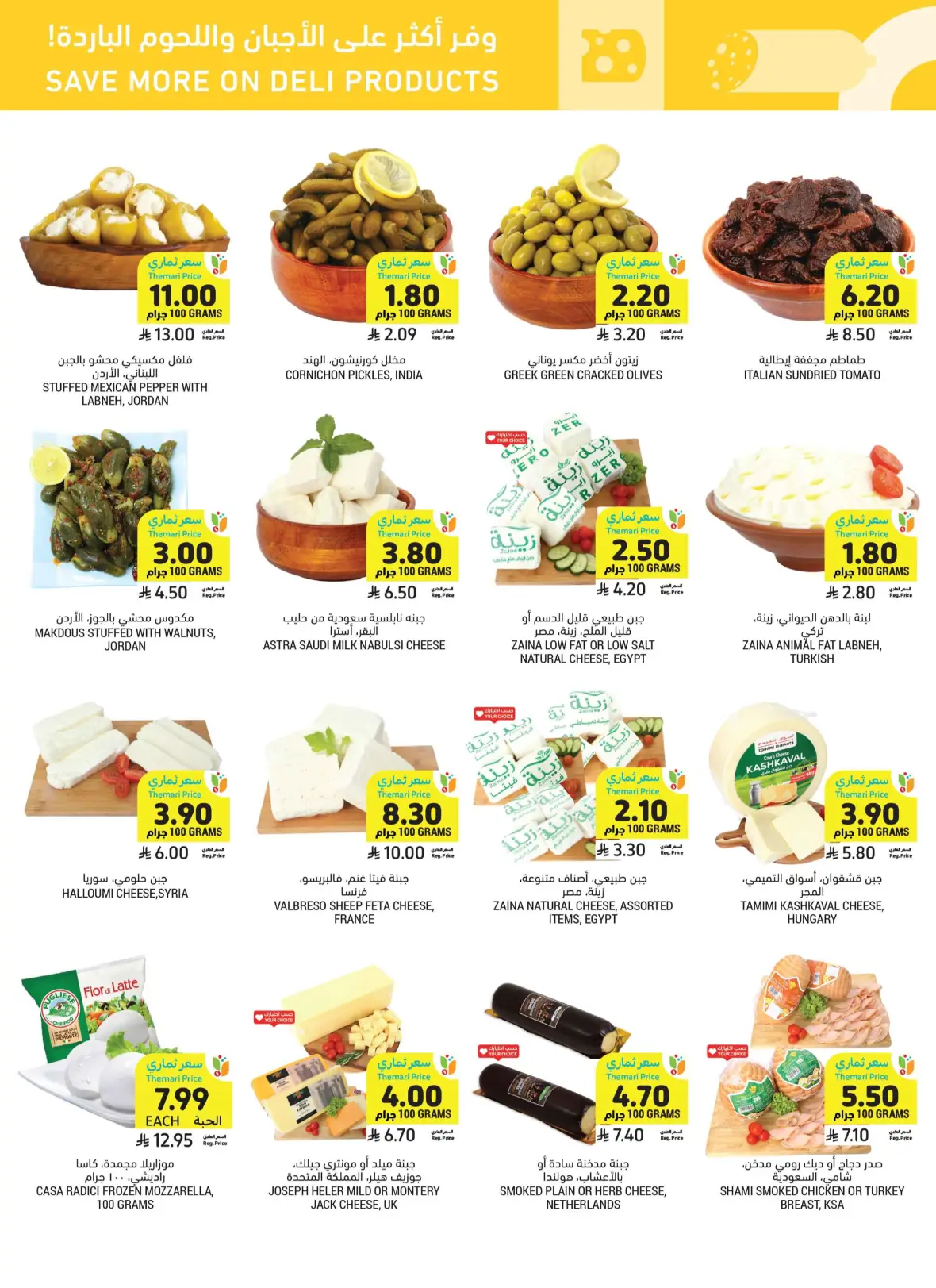 Tamimi Markets | Saudi National Day Offers page 16