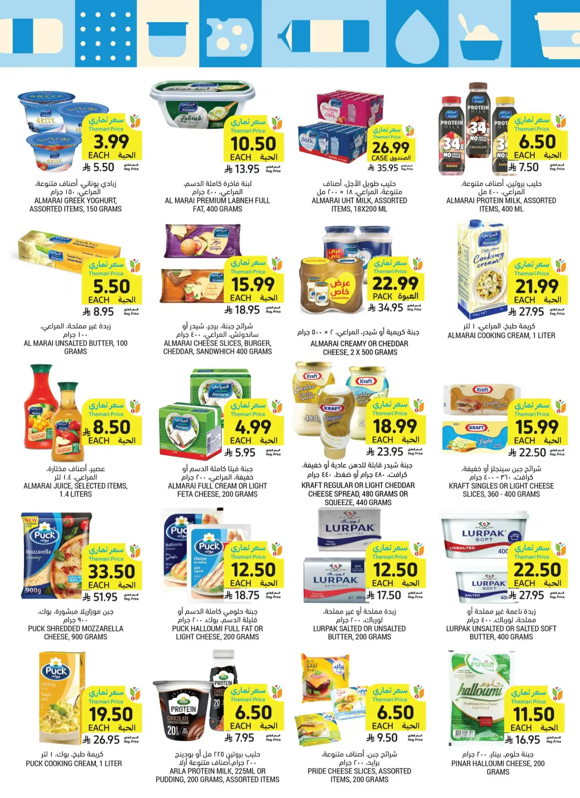 Tamimi Markets | Saudi National Day Offers page 17