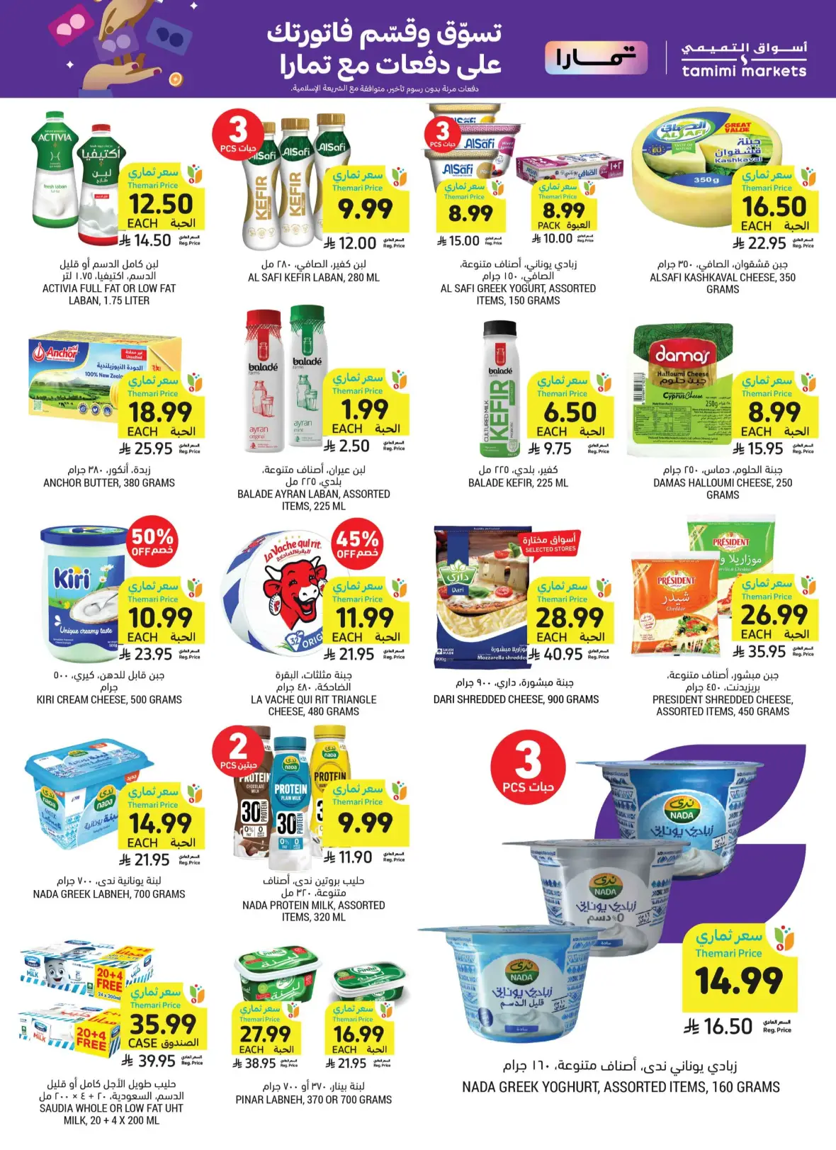 Tamimi Markets | Saudi National Day Offers page 18