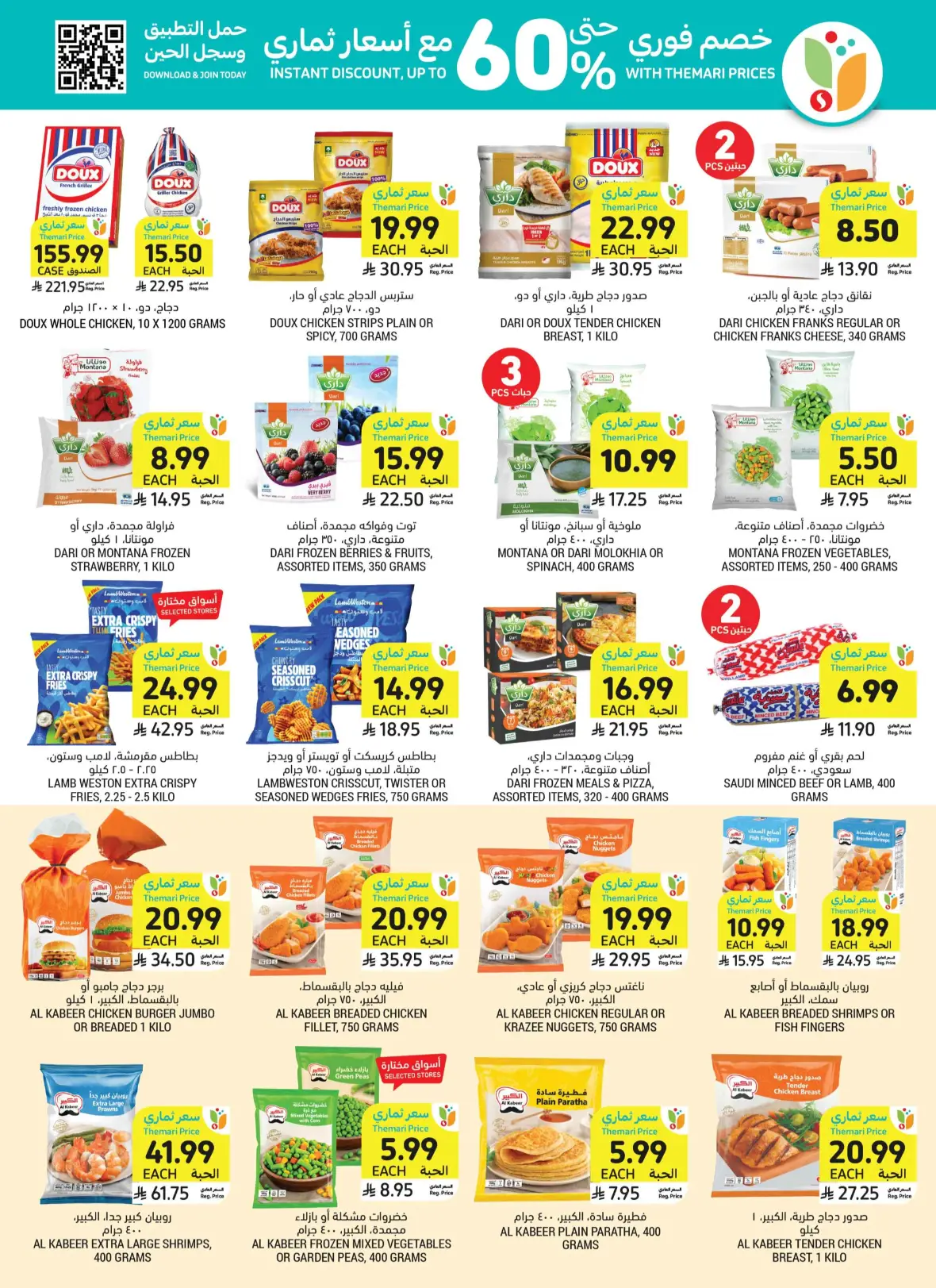 Tamimi Markets | Saudi National Day Offers page 20