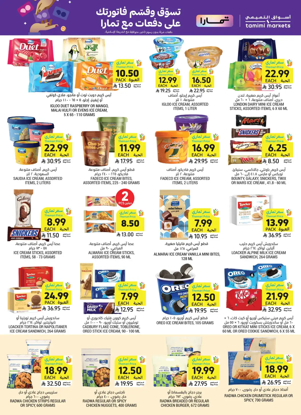 Tamimi Markets | Saudi National Day Offers page 23