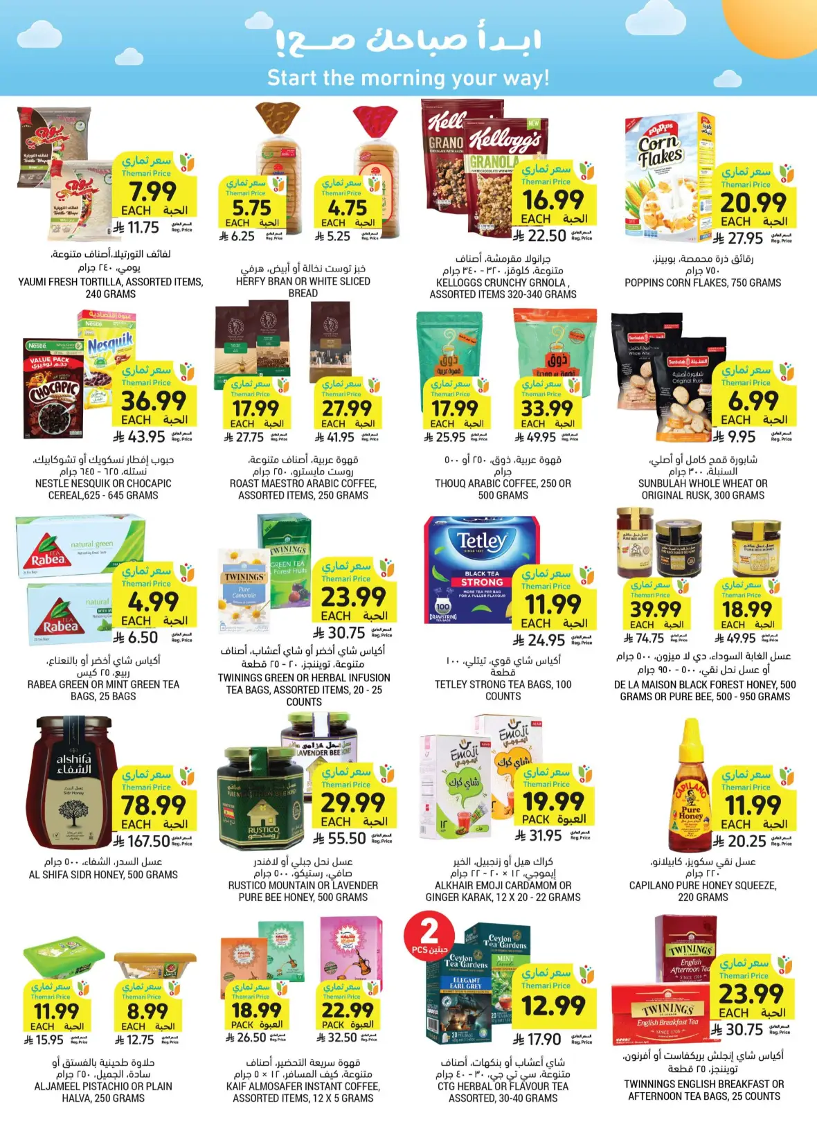 Tamimi Markets | Saudi National Day Offers page 25