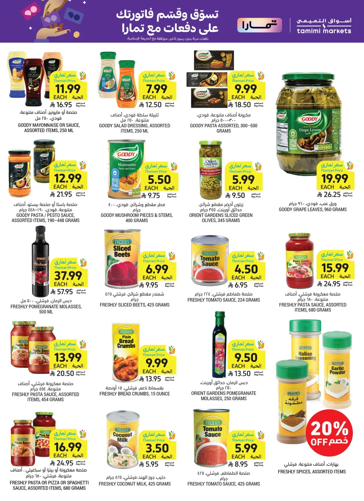 Tamimi Markets | Saudi National Day Offers page 31