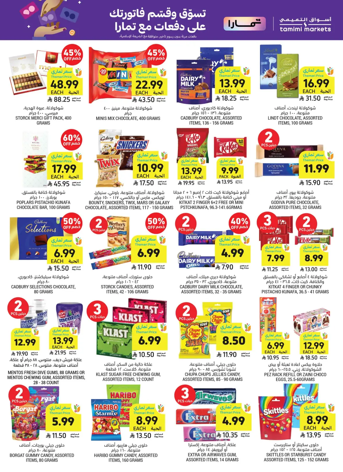 Tamimi Markets | Saudi National Day Offers page 35